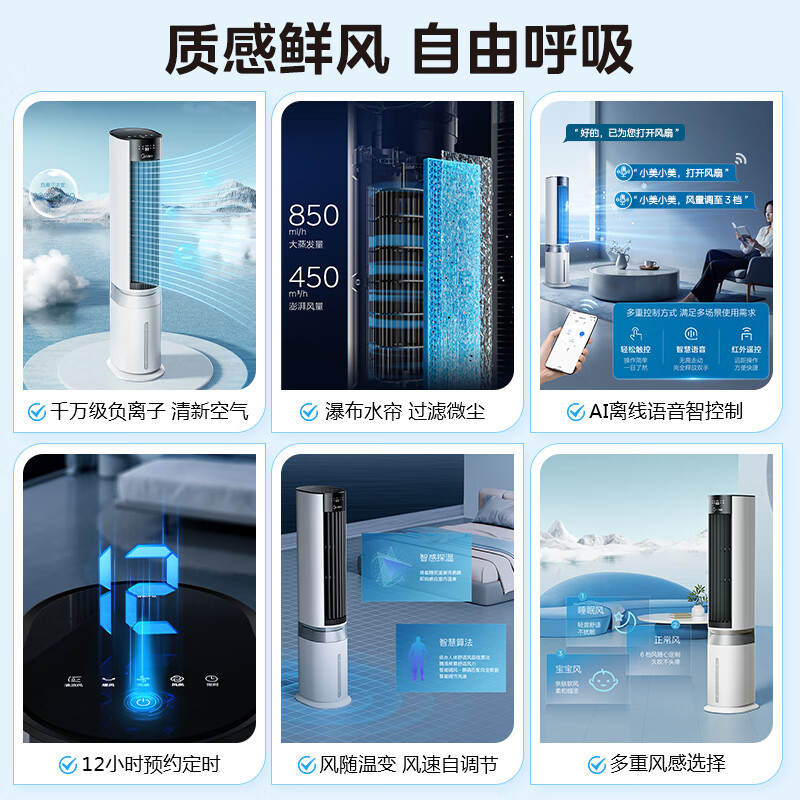 Midea Cool Purifying Household Air Conditioning Fan Humidification Intelligent Voice Control Negative Ion Floor Cooling Fan Electric Fan Cooler Water Cooling Tower Fan Refrigerator Small Air Conditioner AAI12PV