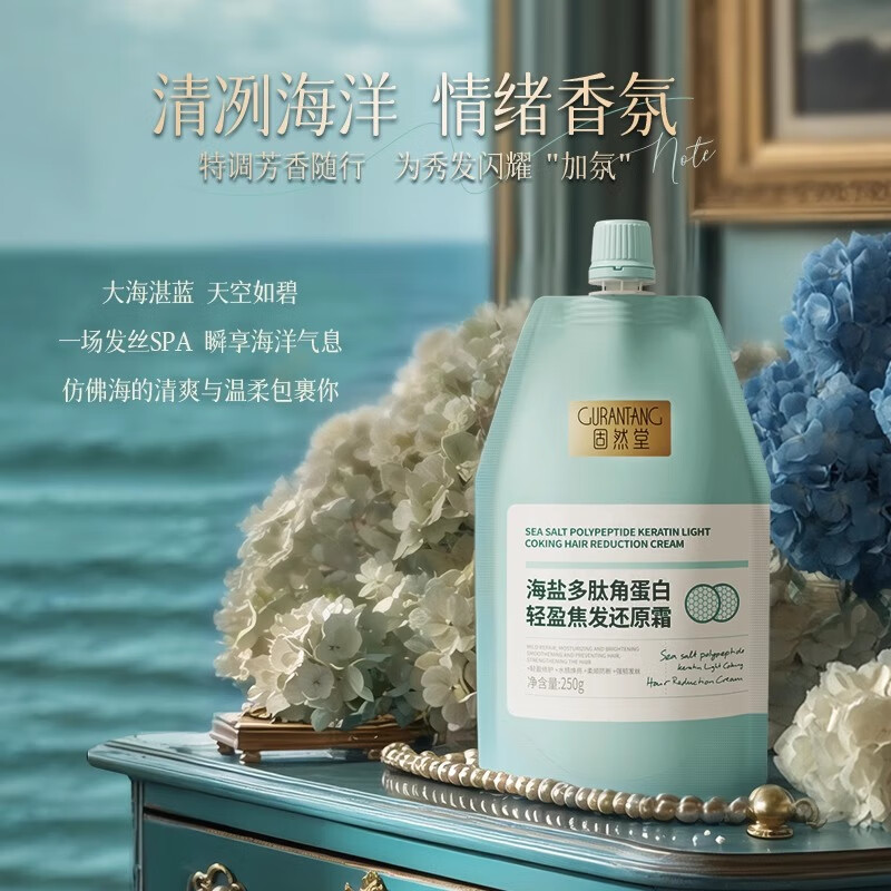 Gurantang Sea Salt Polypeptide Keratin Reduction Cream 250g*3 Hair Mask Conditioner Improves Frizz, Smoothes and Dryness