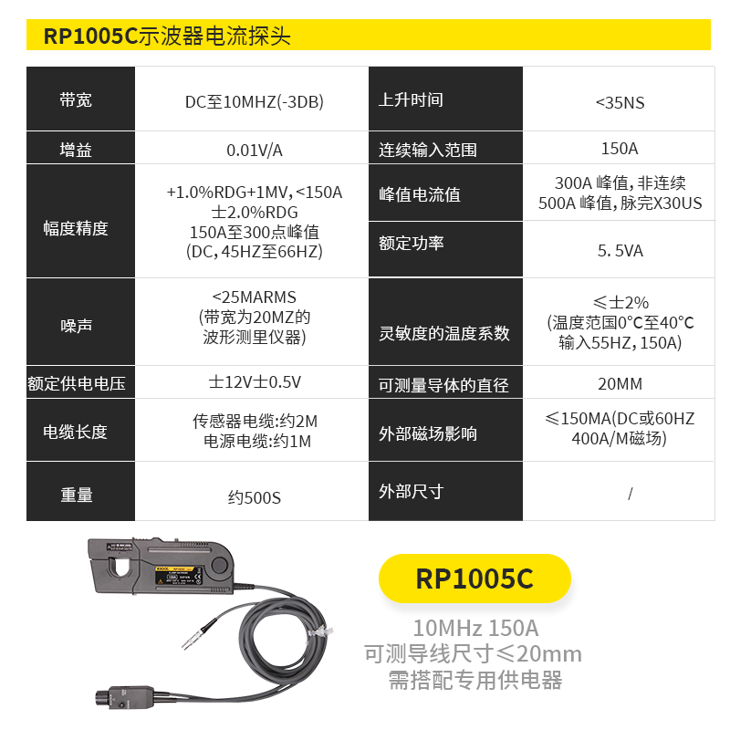 RIGOL Puyuan oscilloscope current probe RP1003C/4C/5C active dual-purpose AC and DC current probe RP1006C (2MHz 500A)
