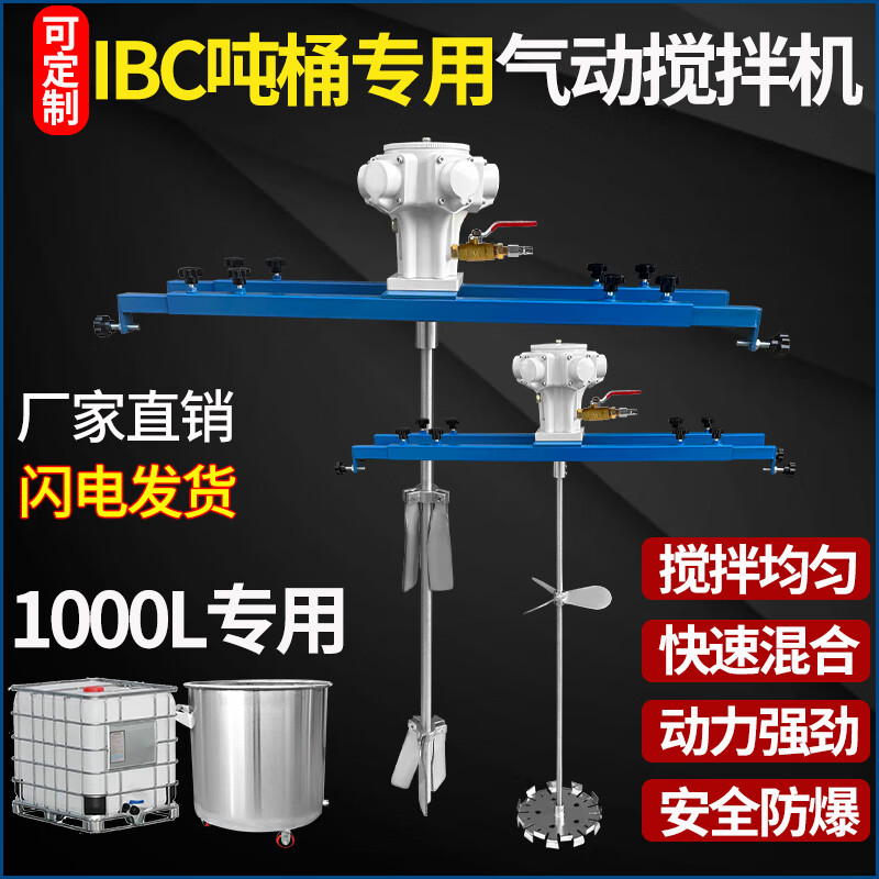 YHGFEE ton barrel 1000L pneumatic mixer paint coating industrial glue mixer small disperser mixing paddle large five-cylinder IBC barrel special pneumatic mixer
