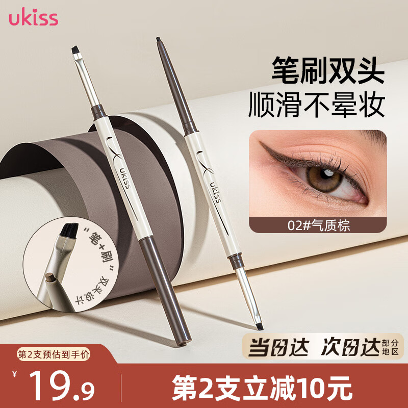 Ukiss Blade Brush Double-ended Eyeliner Pen 02 Temperament Brown 60mg Waterproof, Sweat-Free, Ultra-fine and Long-lasting New Year's Gift