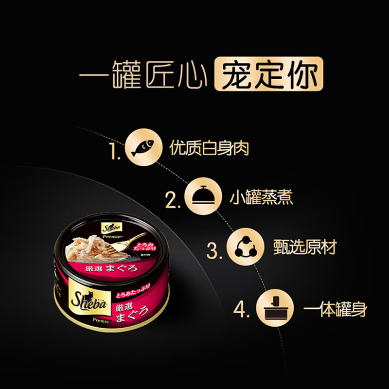 Sheba imported black canned green tuna adult cat snacks 75g