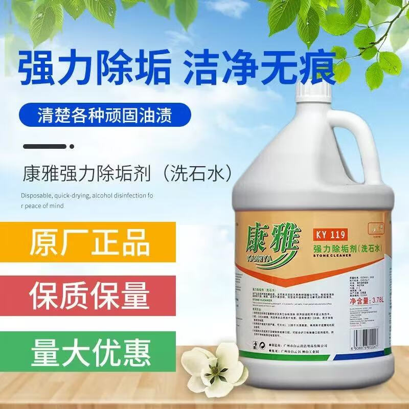Baiyun cleaning stone washing water descaling agent KY119X4 bottles/box