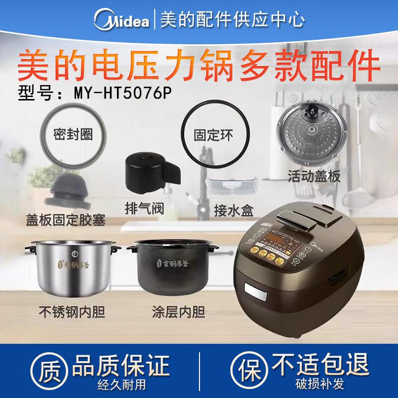 Original Midea pressure cooker MY-HT5076P accessories exhaust valve seal/movable cover/inner tank/fixed rubber plug coated inner tank