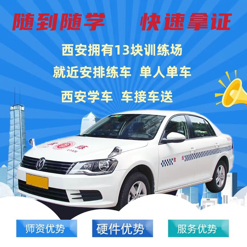 Driving School Service Xi'an Yicheng Driving School C2 VIP Class 8800