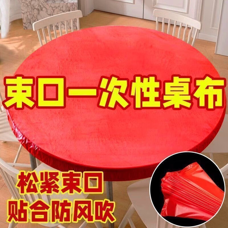 Nuanjuke disposable table cover with elastic mouth and transparent seat cloth, rectangular round table, thickened mouth-shaped tablecloth, great value, red, 20 pieces, round table diameter 1.2 meters, square table circumference within 3.7 meters
