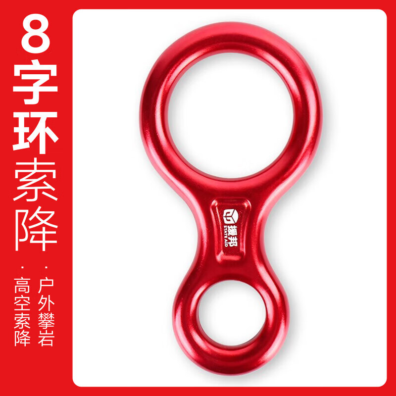 Jingte Jingcang Express 8-shaped ring descender 35KN high-altitude descent device downhill equipment hand-controlled descender speed descending device 8-shaped ring 8-shaped ring (red)