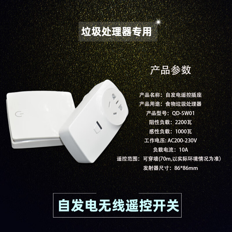 InSinkEasy (ISE) special remote control switch for food waste disposer, grinder, self-generating wireless remote control socket
