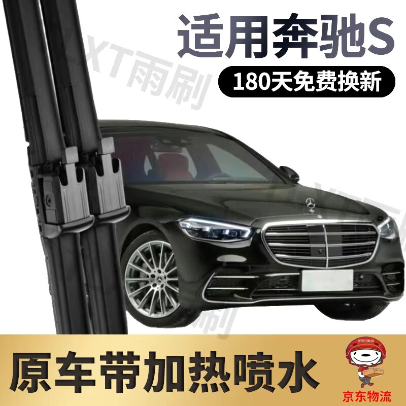 TLXT Mercedes-Benz S450L wiper 21 22 23 S500L original car original 400L new S-class boneless rubber strip wiper 2018-2025 S450L with water spray