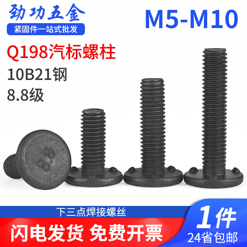 JINGGONG grade 8.8 welding bolts lower three point welding screws Q198 steam standard projection welding bolts M5/6/8/10 M6*30 (50 pcs)