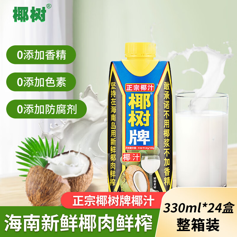 Coconut Brand Authentic Coconut Juice 330ml*24 Boxes Plant Protein Drink New Year's Day