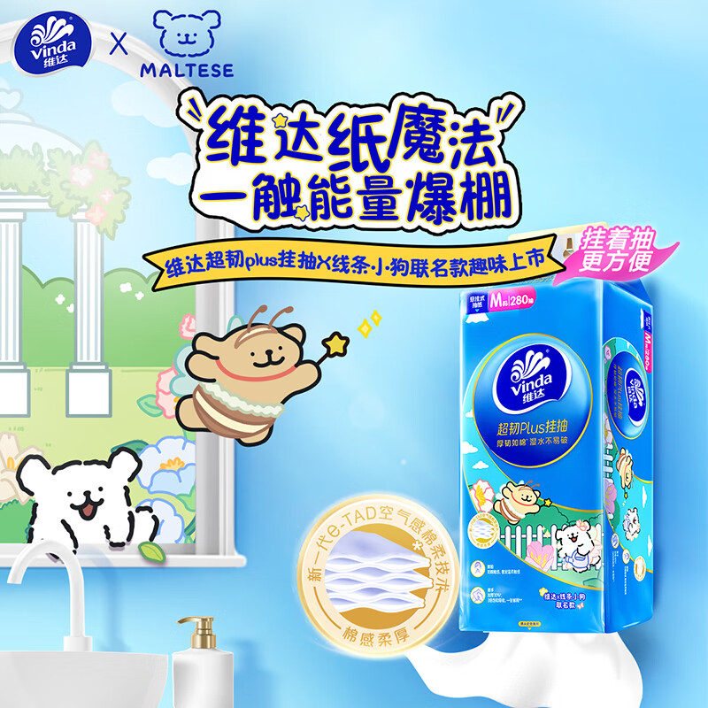 Vinda tissue paper, super tough Plus hanging tissue paper, 3-layer 280 tissue paper * 4 handles, M size, line puppy, hanging paper towel, whole box