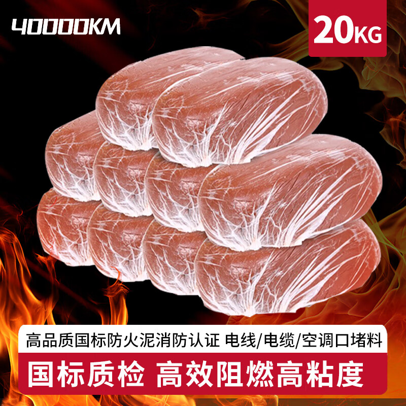 40,000 kilometers fireproof mud sealing glue organic fireproof plugging material insulation flame retardant high temperature air conditioning hole plugging sealing glue 20KG