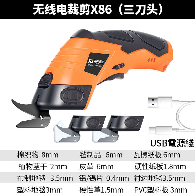 Sailoto electric cutting scissors hand-held cutting knife clothing carpet leather cloth small cutting machine radio cutting X86 three-head