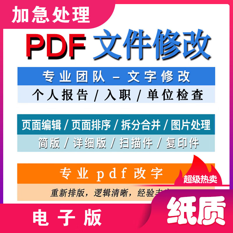 Personal credit report modification, credit report optimization, PDF simplified version, paper-based traceless modification processing optimization