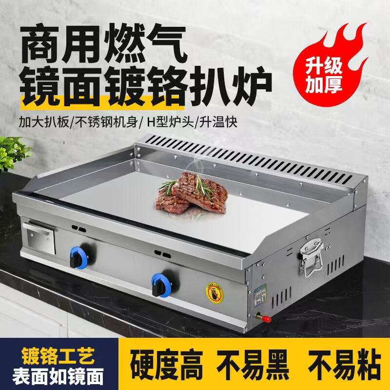 GUYN commercial large gas griddle stall hand cake machine egg cake filling stove iron plate squid cold noodle machine gas chrome plated glossy plate thickness 0.8cm gas 55*35