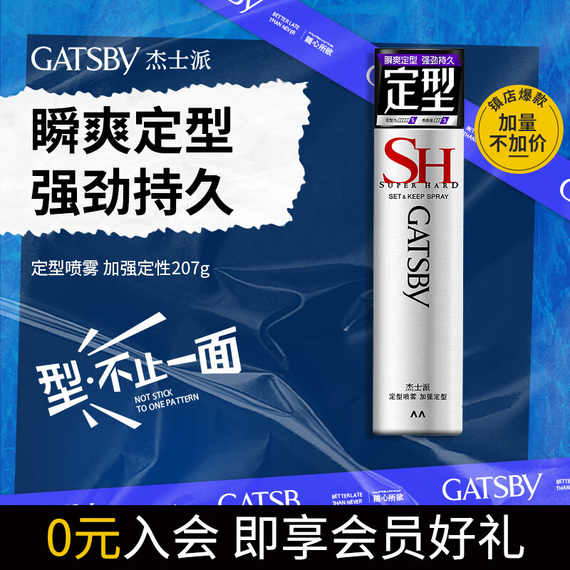 GATSBY Styling Spray Enhances Styling 207g (Hairspray Hairspray) Randomly shipped in new and old packaging