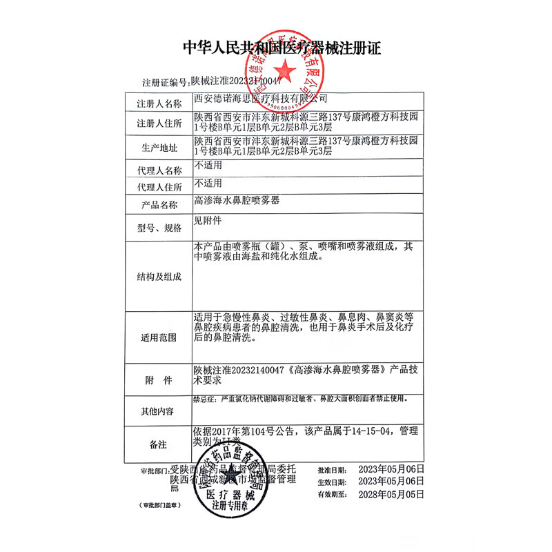 Benonin hypertonic sea salt water nasal spray allergic rhinitis spray nasal wash saline nasal cavity cleaning device 80ml