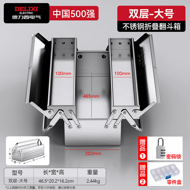 Delixi Electric Stainless Steel Tool Box Home Car Portable Large Thickened Three-Layer Folding Tump Storage Box Extra Large Tool Box 535mm-Three Layers Thickened