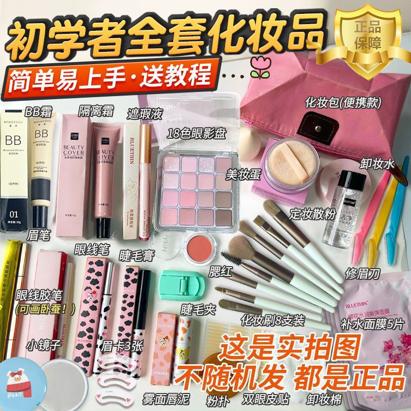 Lamela's complete set of cosmetics, a complete makeup set that does not stick to powder, daily cos for beginners, light makeup for beginners, affordable - Korean sweetheart, 24 pieces in total, free bag + makeup