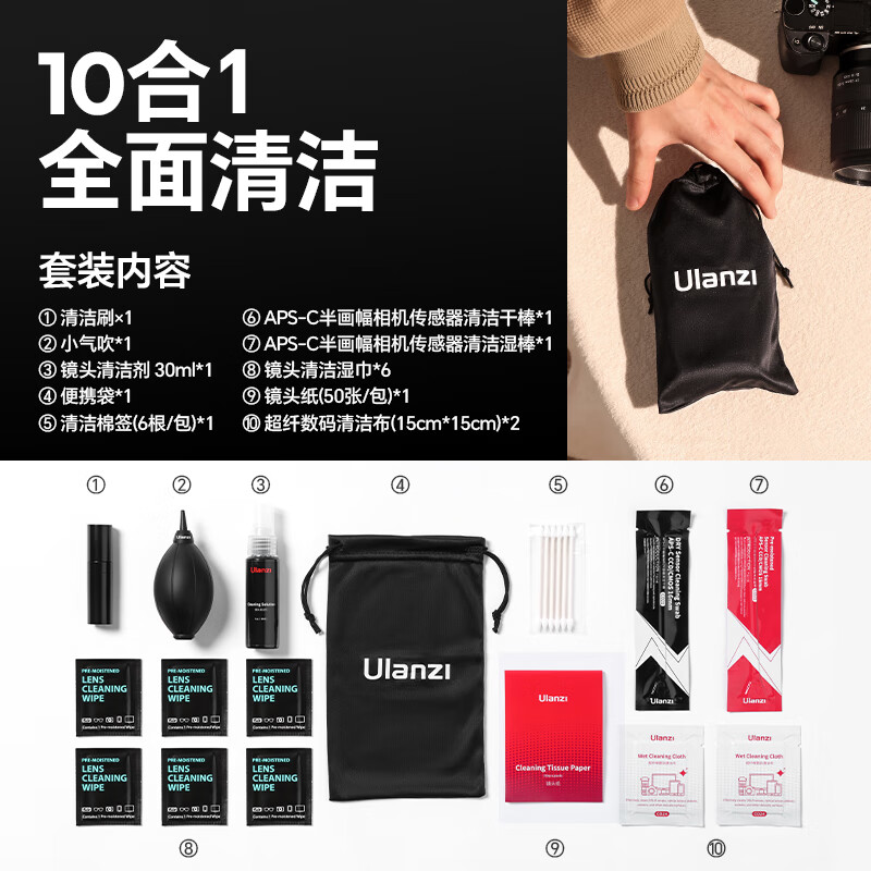 Ulanzi excellent basket ten-in-one camera cleaning set Sony Canon Nikon Fuji ccd camera cmos cleaning stick lens cleaning cloth cleaner soft brush silicone air blower