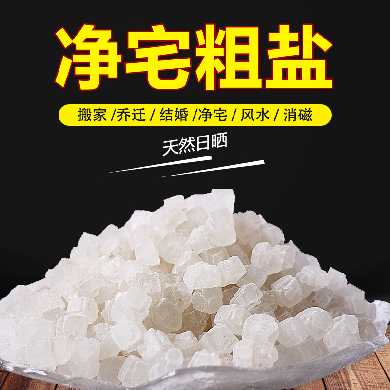 Hahainiao Coarse Salt Purification House Large Salt Ornaments Royal Guard Salt Sea Salt Moving Marriage Housewarming Bathroom Green Salt Purification Degaussing