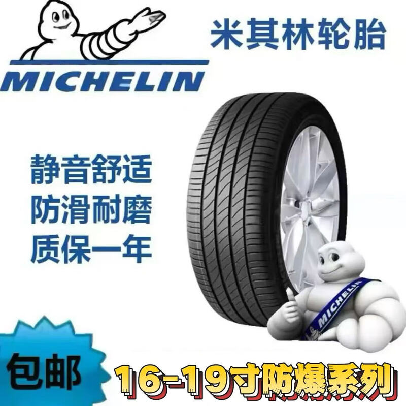 Michelin 225235245255/455055R171819 explosion-proof vehicle service agency Michelin explosion-proof 275/40R19