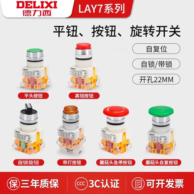 Delixi Electric Delixi LAY7-11BN switch button power supply self-reset push-type self-locking start LAY7-11BN green self-reset flat button