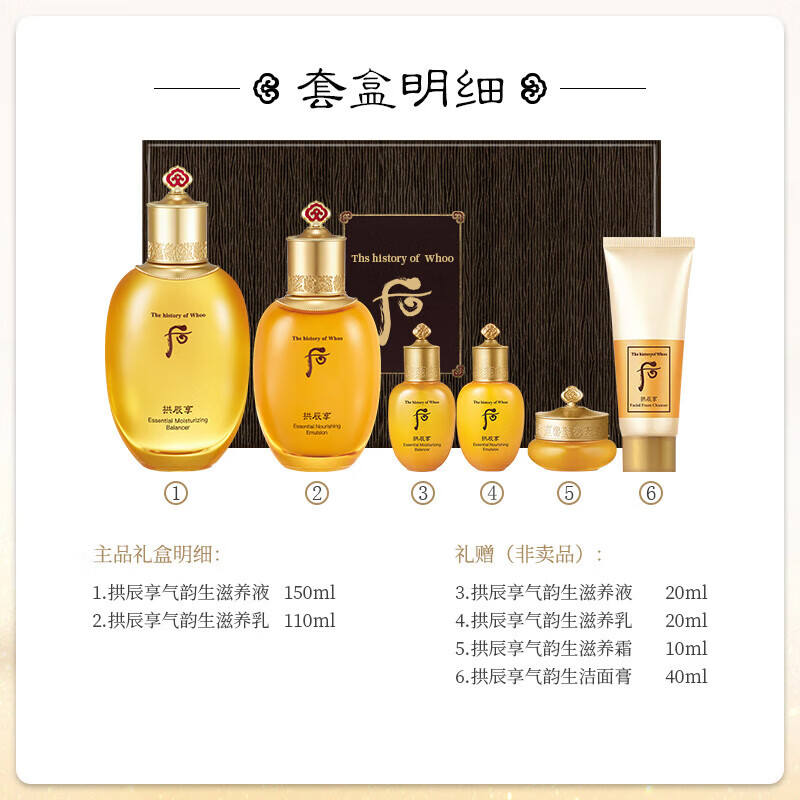 Hou (The history of Whoo) Hou Gongchen Xiangshui Yanjin Suixiang Xueyu Ningwei Dan Set Box Water Cream Secret Sticker Gift Box Women's Skin Care Products Hou Gongchen Xiangqi Yun Sheng Moisturizer 6-piece Set