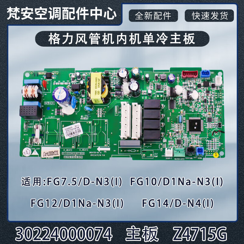 Suitable for 5-horsepower ceiling machine, ceiling machine, duct machine, 3-horsepower indoor air-conditioning motherboard, computer version circuit board, brand new 300002060289