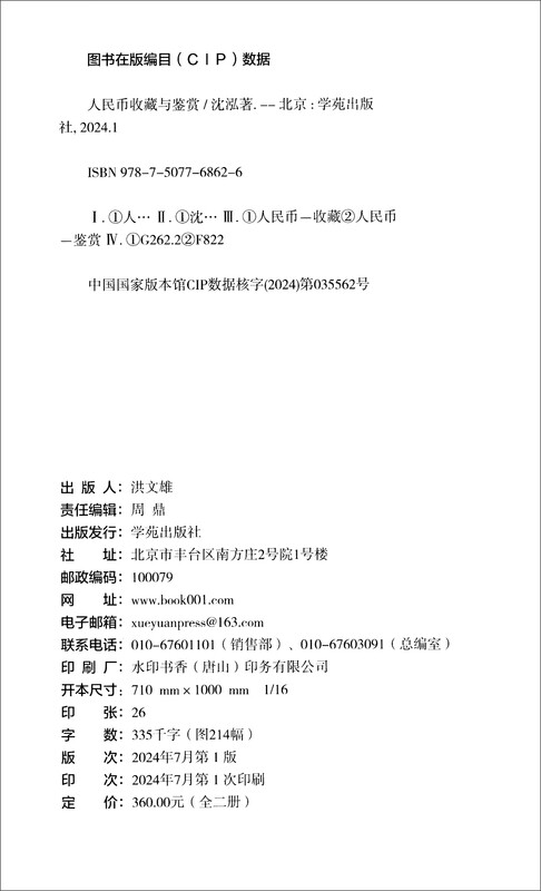 Complete 2 volumes, upper and lower volumes, collection and appreciation of RMB, color boutique boxed collector's edition set