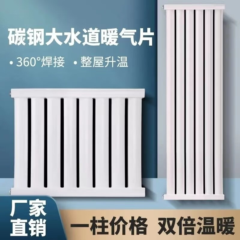 Qinkai steel radiator large water channel household central heating water heating radiator wall-mounted horizontal bedroom living room heating 8 columns high 80 cm long (thickness 2.0) 650mm