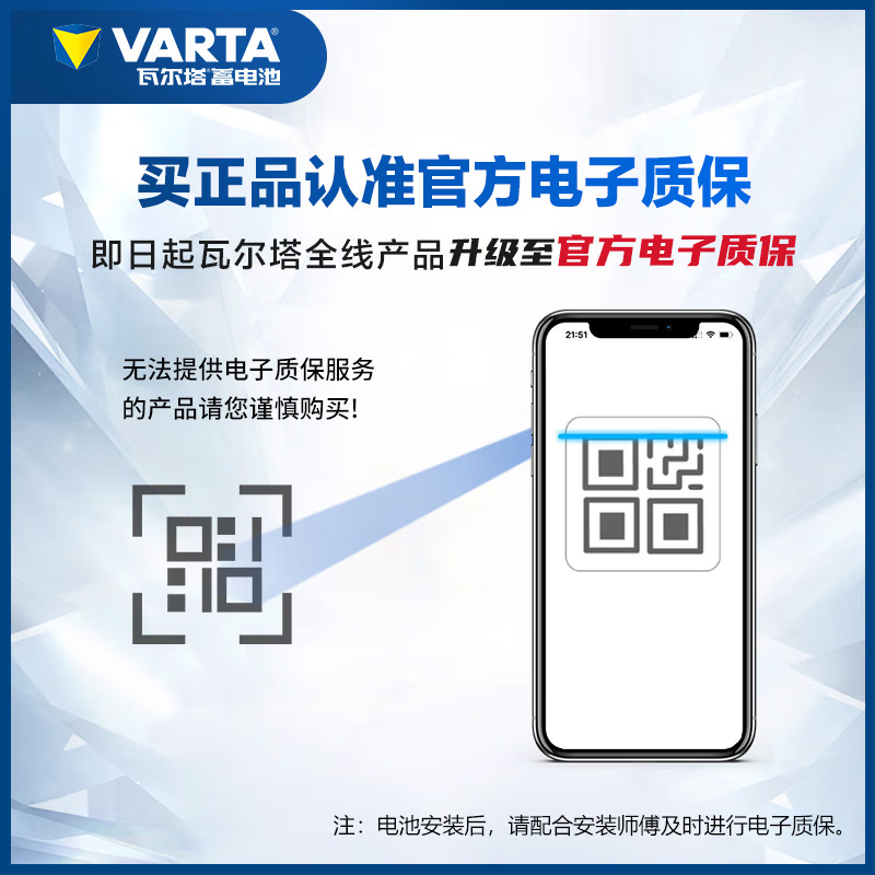 VARTA Jingdong car maintenance car battery star series 85-610 trade-in door-to-door installation
