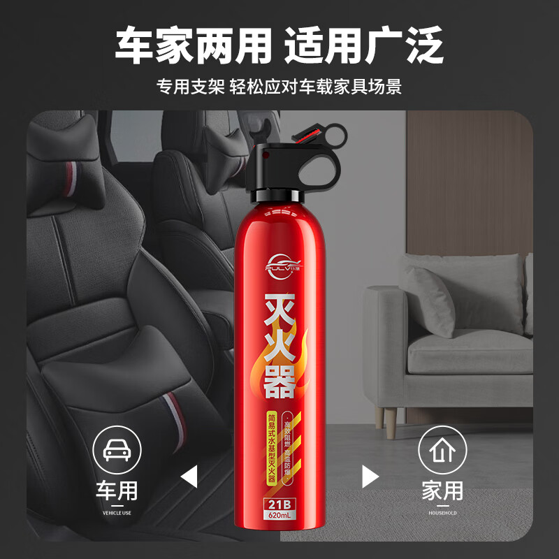 Pulu car-mounted fire extinguisher water-based high temperature resistant and explosion-proof small portable 3c certified private car 620ml*2 bottles