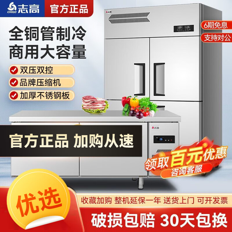 Chigo four-door commercial refrigerator 4-door six-door freezer fresh-keeping refrigerated freezing vertical kitchen dual-temperature workbench 1000L丨upper refrigeration and lower freezing丨-21 deep cold