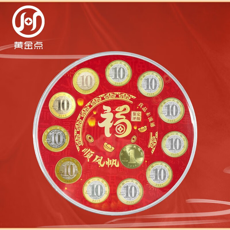 2014-2025 Soon to Be Rich Zodiac Commemorative Coins 12 Encapsulated Appraisal Version Snake Year Commemorative Coins Dragon Coins and Tiger Coins