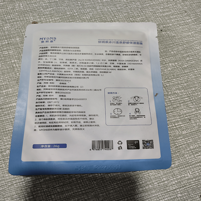 Miyuequan hot spring water hydrating mask 1 piece