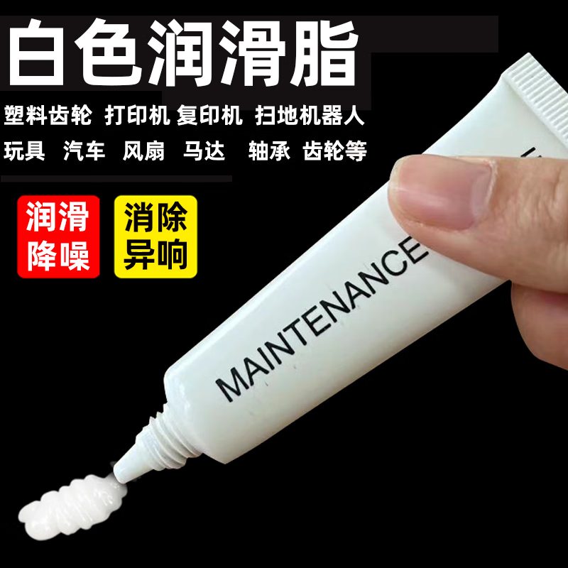 White grease plastic plastic gear oil guide rail oil printer motor bearing machinery solid lubricating grease 50g white grease * 3 pack