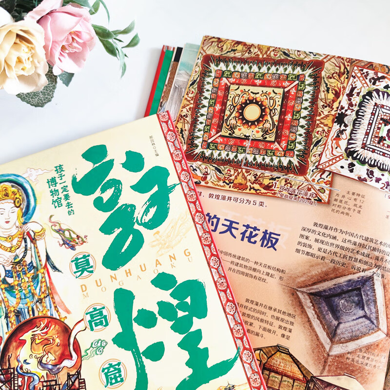 Dunhuang Mogao Grottoes, a must-visit museum for children. Illustrated version of the world's hardcover version of summer homework. The connection between the first and second grades during the summer vacation. The connection between the summer vacation for primary school students and junior high school students.