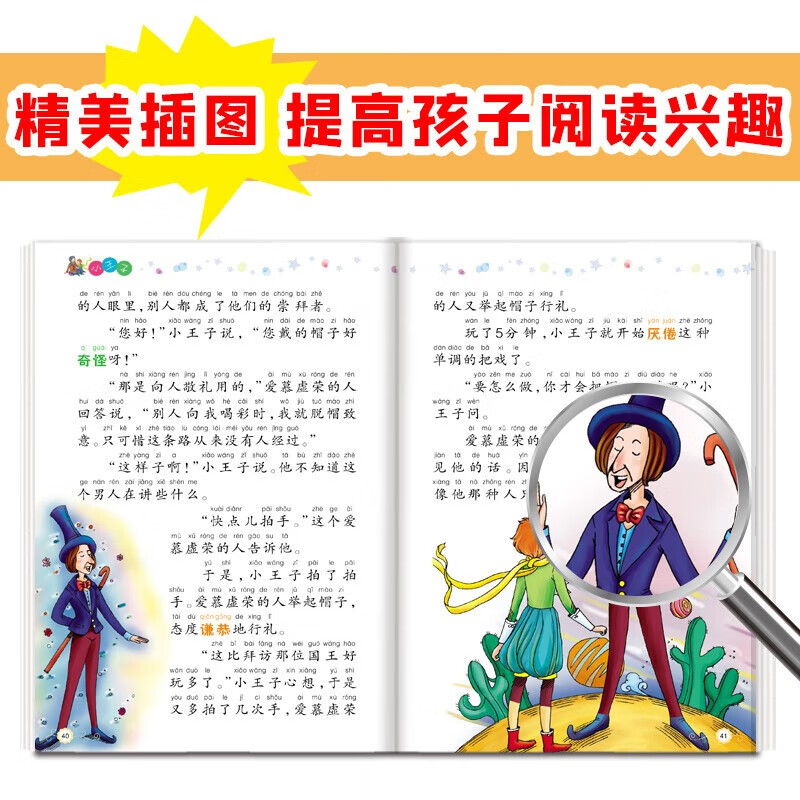 The Little Prince, color picture phonetic version, synchronous extracurricular reading book for primary school students, first, second and third grade primary school students, extracurricular reading book, world classic children's literature