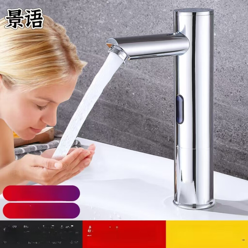 Jingyu all-copper induction faucet automatic induction faucet single hot and cold intelligent induction infrared household handwasher high-end hot and cold AC and DC + hose + regulating valve