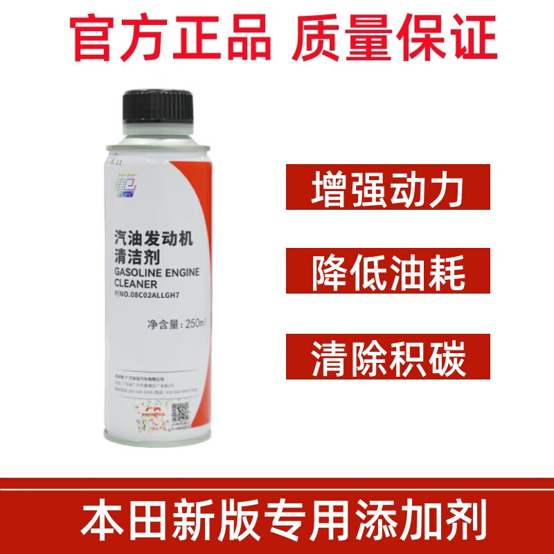 Honda original gasoline additive Civic CRV Alison URV Yingshi Pai XRV Jed Fuel Treasure carbon cleaner Guangben new version additive