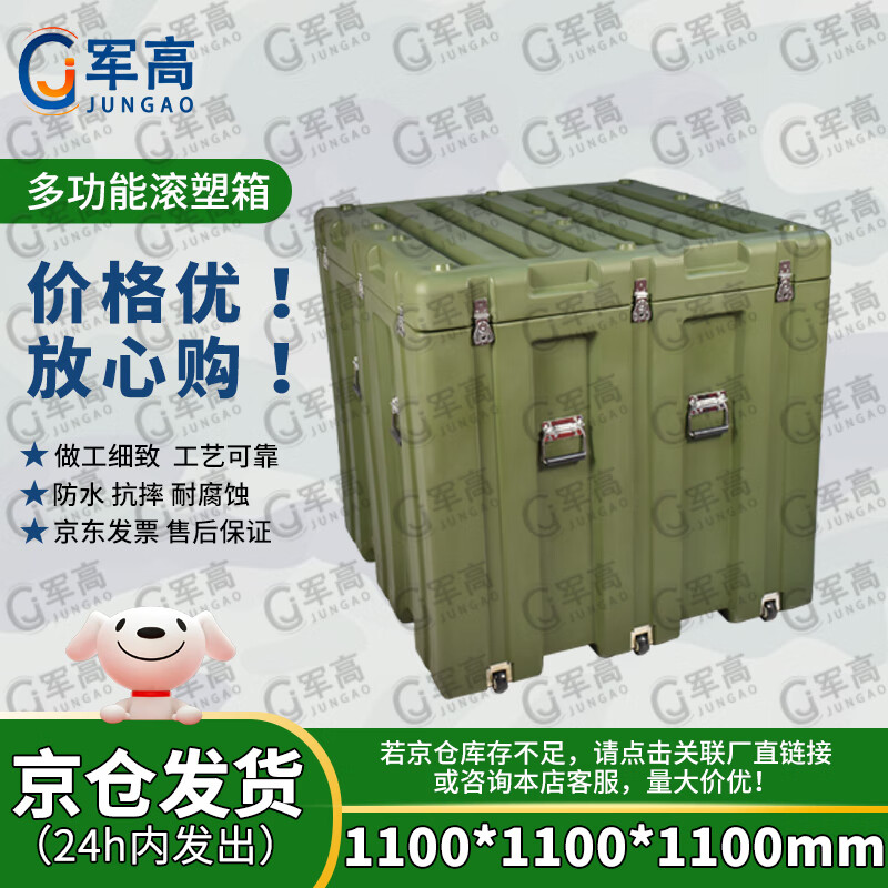Jungao rotational molding box 1100*1100*1100mm XTC wheeled storage box material transport box airdrop box 25 new type
