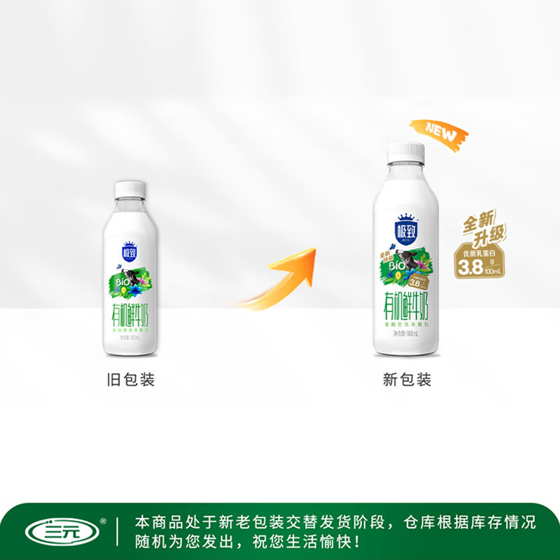 Sanyuan Ultimate Organic Fresh Milk Pasteurized Regular Purchase 900ml/Bottle 3.8g Protein Recommended by Ding Yuxi