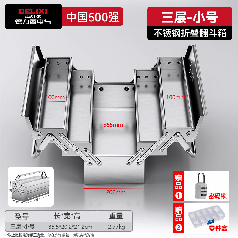 Delixi Electric Stainless Steel Tool Box Home Car Portable Large Thickened Three-Layer Folding Tump Storage Box Extra Large Tool Box 535mm-Three Layers Thickened