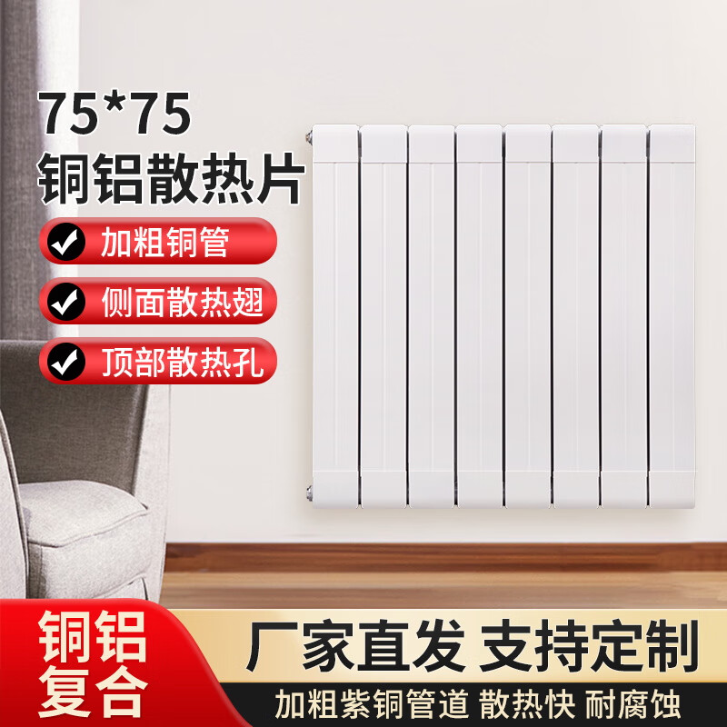 Nuanxue Huaju radiator household copper-aluminum composite 75 75 radiator plumbing whole house living room bedroom wall-mounted central heating 400mm*1 column 10 columns/group