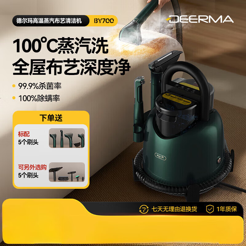 Deerma fabric sofa cleaning machine household high-temperature steam spray and suction all-in-one mattress carpet and curtain cleaning machine hot rinse upgraded BY700+ accessory package