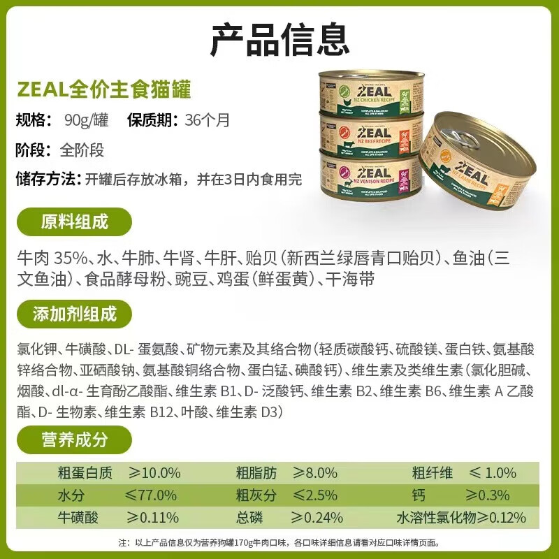 ZEAL cat canned staple food can 90g beef flavor cat wet food for young cats and adults universal imported from New Zealand