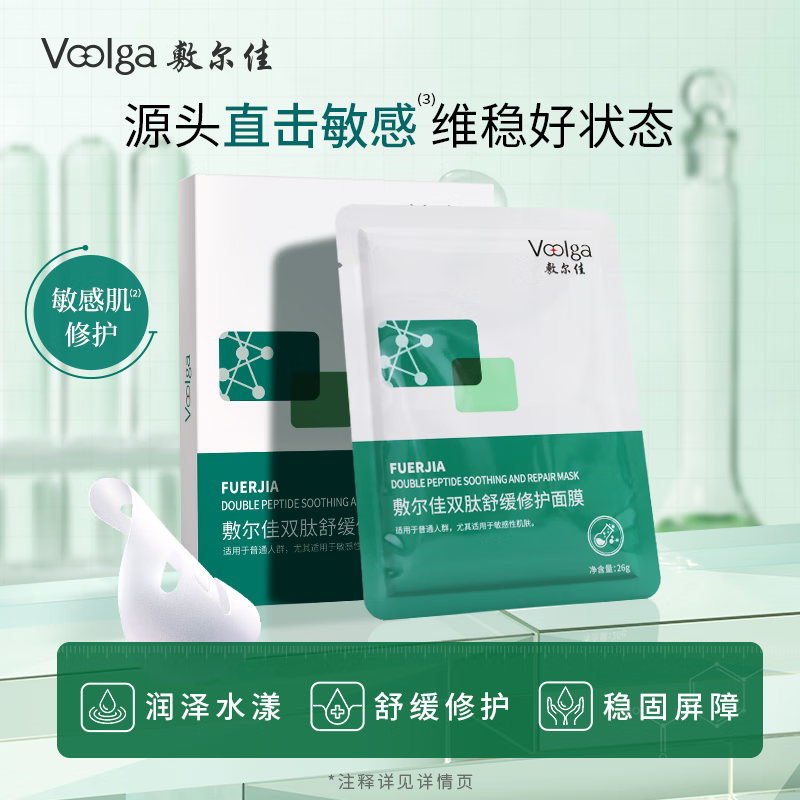 Fuljia Chengyi's same style double peptide soothing and repairing mask soothes, hydrates and moisturizes sensitive