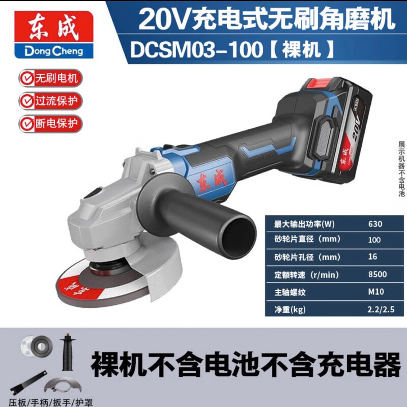 Dongcheng 20V brushless lithium battery cordless angle grinder DCSM03-100 rechargeable fine handle grinder grinder Dongcheng DCSM03-100 bare metal
